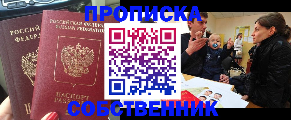 прописка в квартире в Поронайске