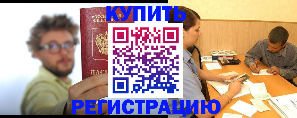 прописка ребенка в Поронайске