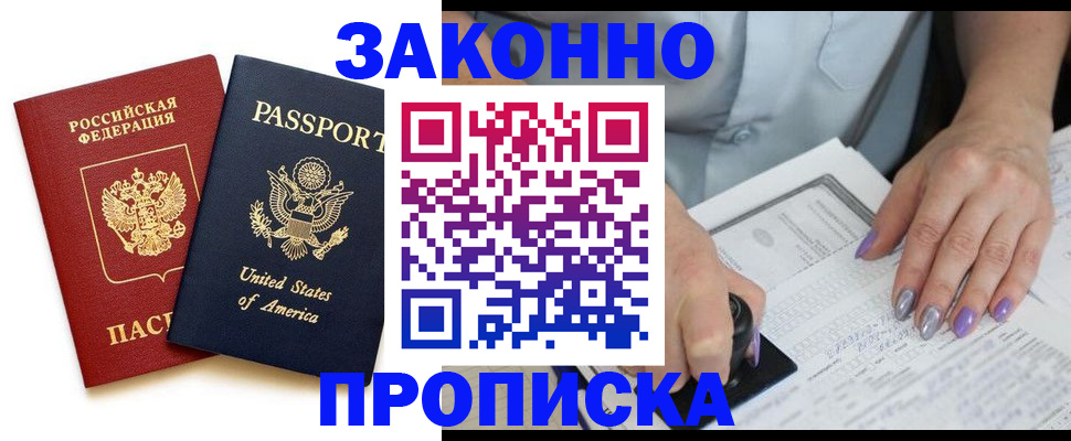 временная регистрация в квартире в Поронайске