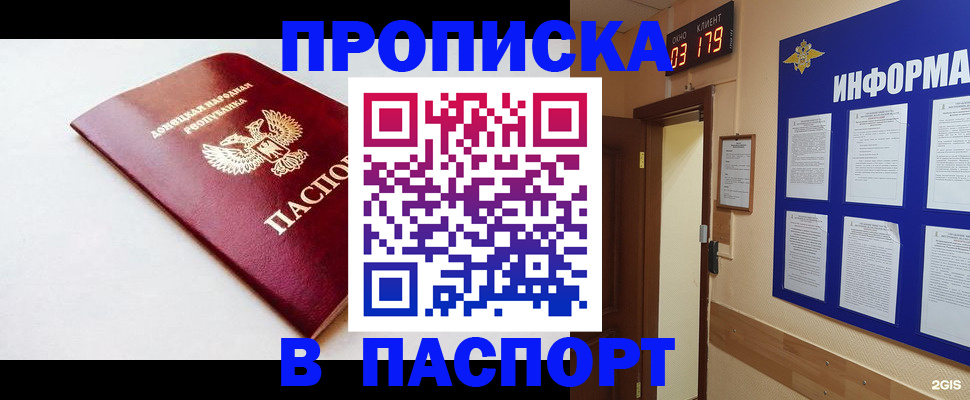 прописка от собственника в Поронайске