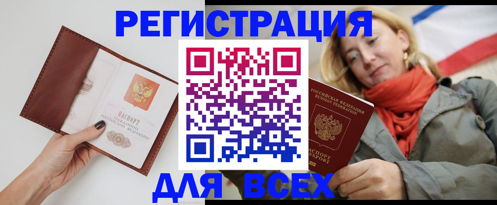 прописка от собственника в Поронайске