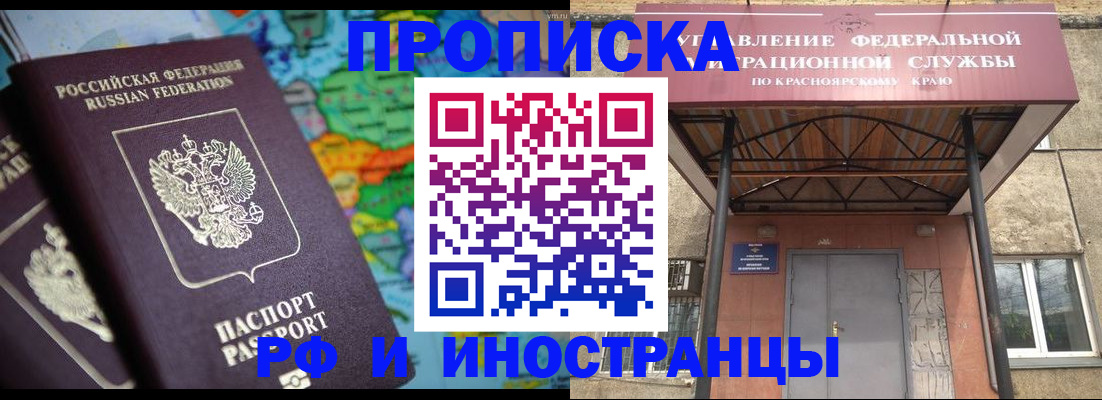 временная регистрация недорого в Поронайске