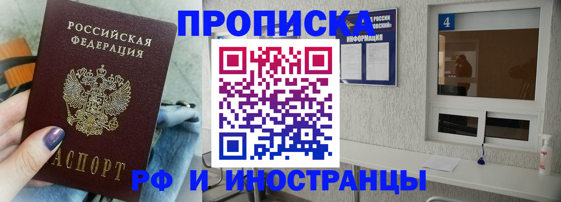 временная регистрация для всех в Поронайске