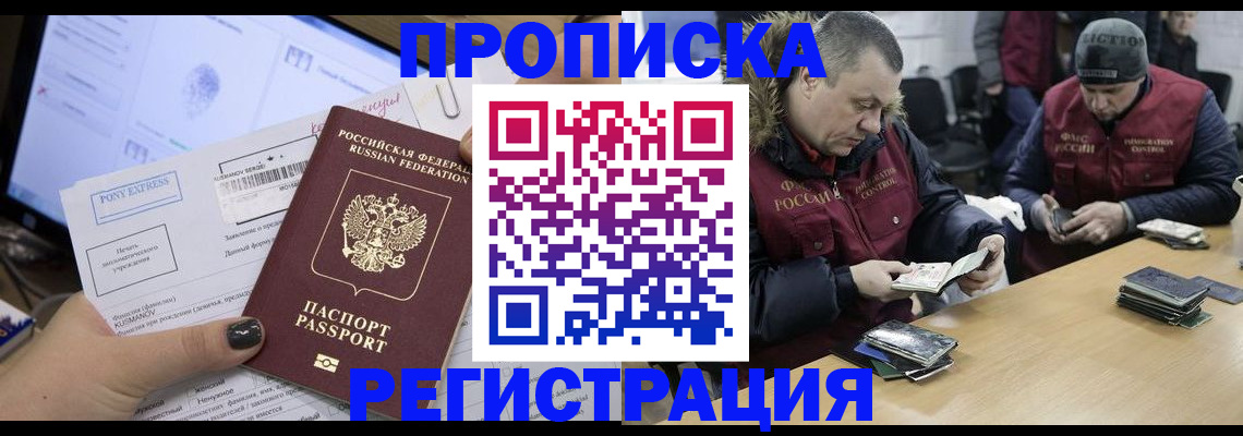 временная регистрация для всех в Поронайске